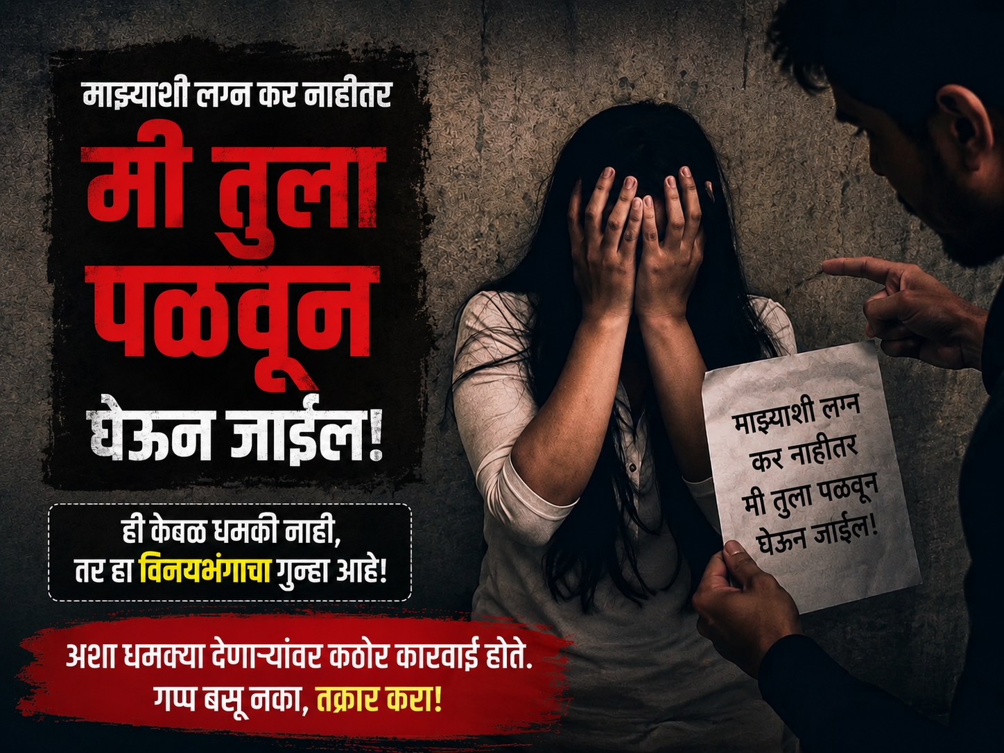 माझ्याशी लग्न कर म्हणत तरुणीचा विनयभंग; परळी शहर पोलीस ठाण्यात गुन्हा दाखल
