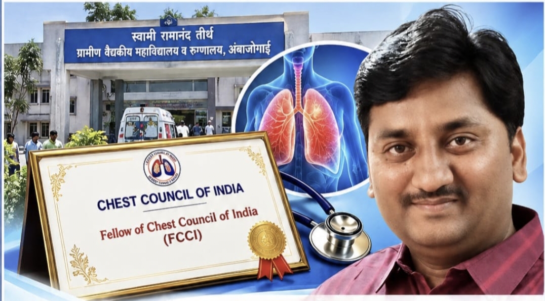 अंबाजोगाईच्या स्वाराती रुग्णालयातील रुग्णसेवेची दखल, कर्तृत्वाचा सन्मान! अनिल मस्के यांना चेस्ट कौन्सिल ऑफ इंडियाची प्रतिष्ठित फेलोशिप